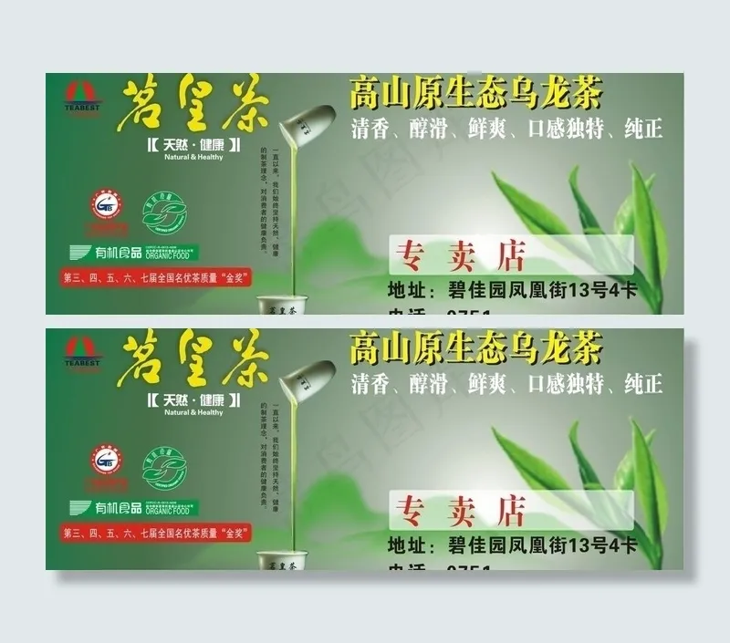 茗皇茶户外海报图片cdr矢量模版下载