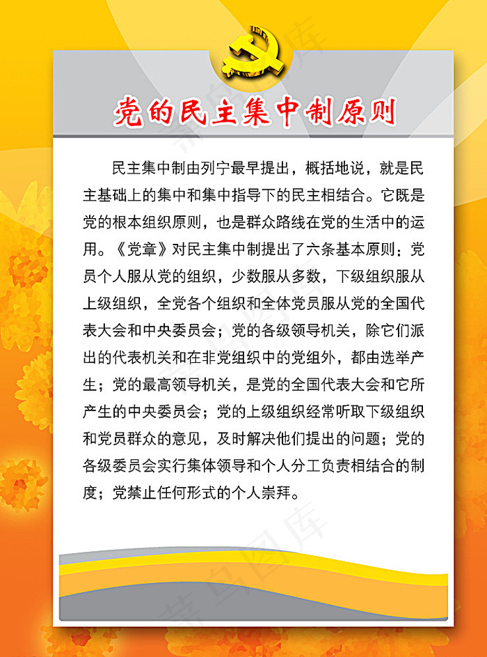 党的准则图片