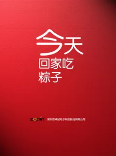 端午节海报 端午节海报