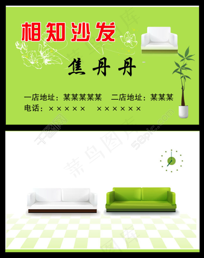 沙发 沙发名片psd模版下载
