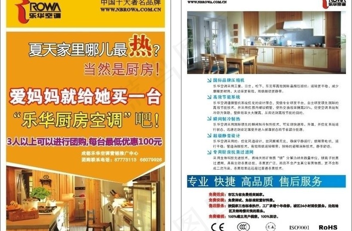 乐华厨房空调宣传单图片cdr矢量模版下载