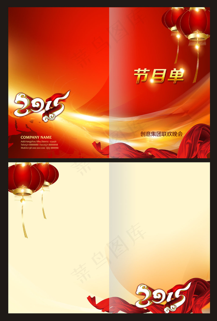 2015年羊年节目单灯笼飘带(4488X3366(DPI:300))psd模版下载