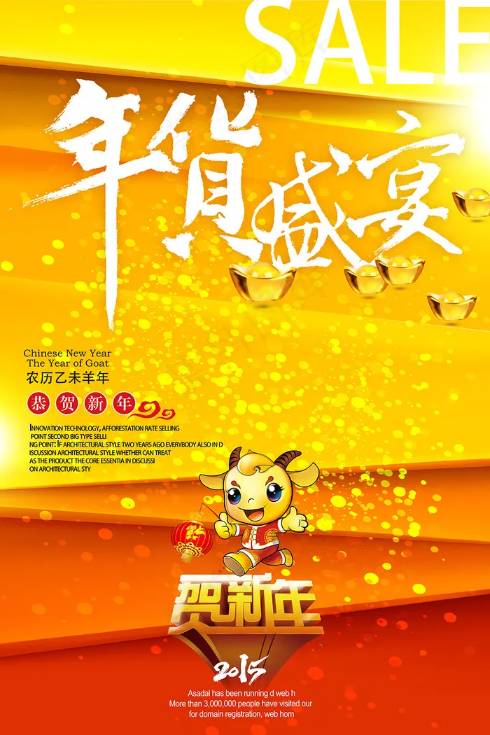 2015羊年商场年货促销活动展板(4724X7087(DPI:120))psd模版下载