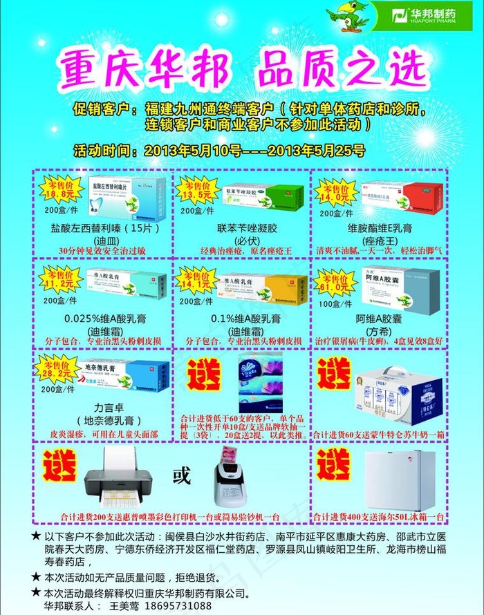 药店促销传单图片cdr矢量模版下载