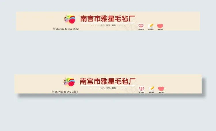 毛毡店招psd模版下载