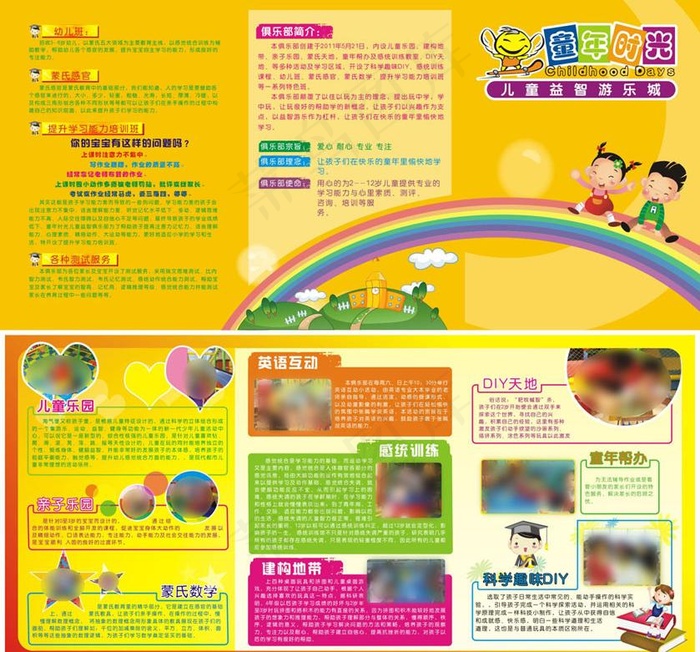 幼儿园三折页图片cdr矢量模版下载