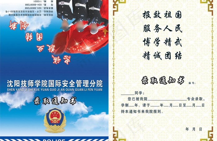 录取通知书(2551X3437(DPI:300))psd模版下载