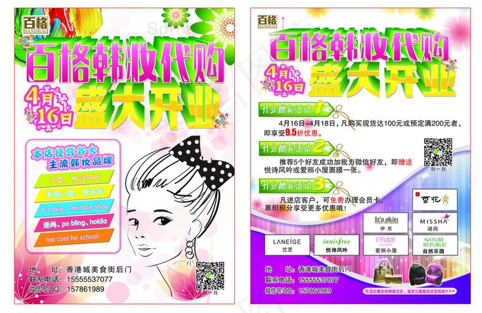 化妆品单页图片