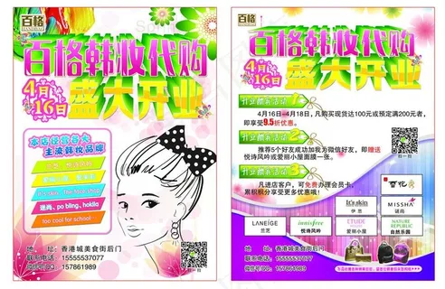 化妆品单页图片