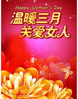 女人节海报图片