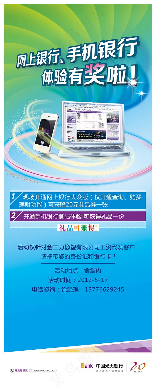 光大银行产品宣传x展架psd素材