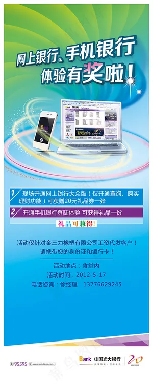 光大银行产品宣传x展架psd素材