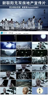 新联阳无双房地产形象片空镜头视频素...