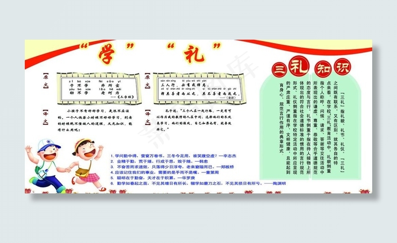 学校宣传栏图片psd模版下载