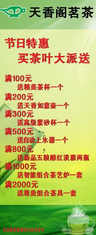 天香阁茶叶图片