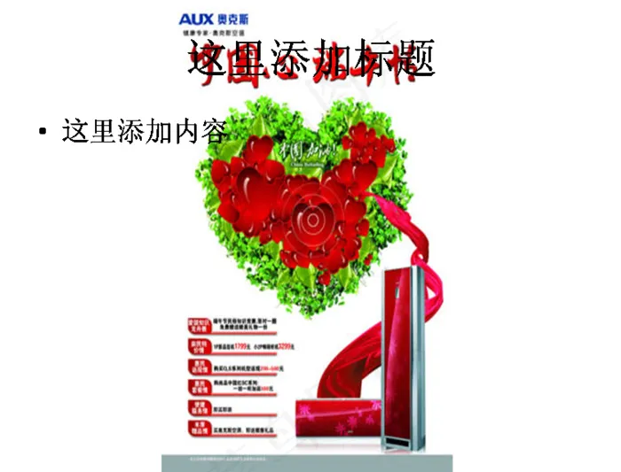 奥克斯空调端午海报图片ppt