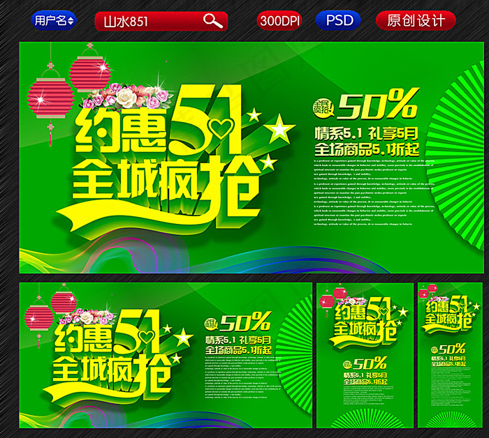 51 劳动节 51海报图片(7087X3543(DPI:300))psd模版下载