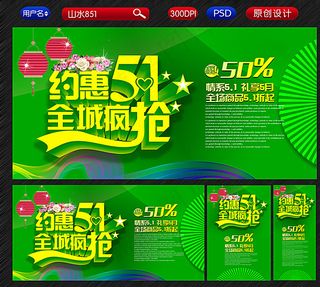 51 劳动节 51海报图片