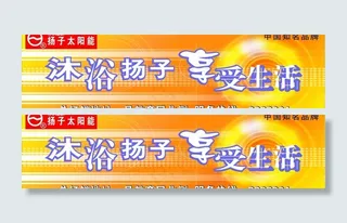 沐浴扬子享受生活图片