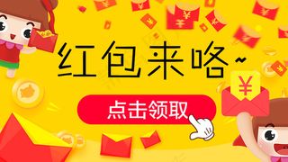 红包来了卡通扁平化banner