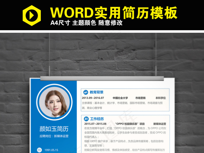 简约创意个人简历模板word