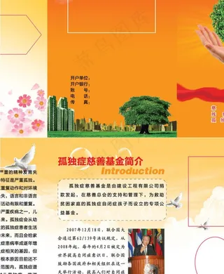 慈善三折页图片