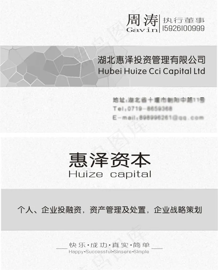 惠泽投资名片设计cdr矢量模版下载
