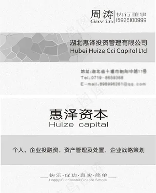 惠泽投资名片设计
