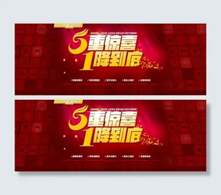 五一活动促销海报