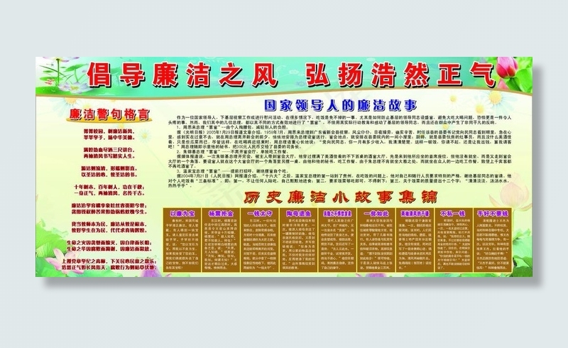 廉政展板图片cdr矢量模版下载