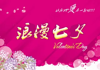 情人节海报素材