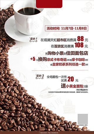 咖啡海报设计图片