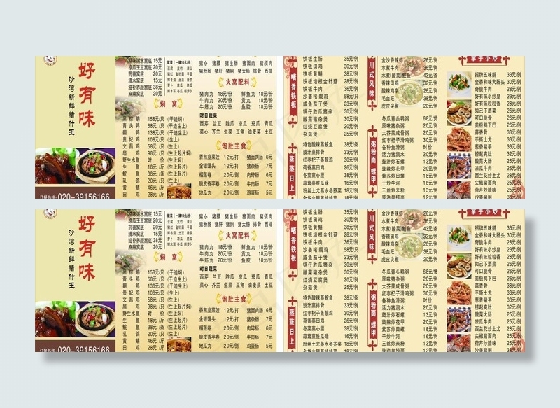 餐厅菜牌图片cdr矢量模版下载