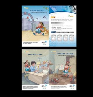 移动校讯通两折页图片