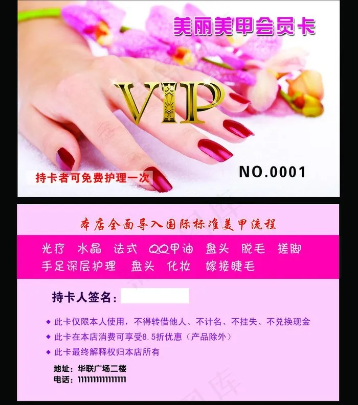 美甲会员卡图片psd模版下载