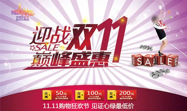 商场迎战双11活动海报设计PSD素...psd模版下载