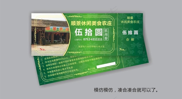 优惠券图片cdr矢量模版下载