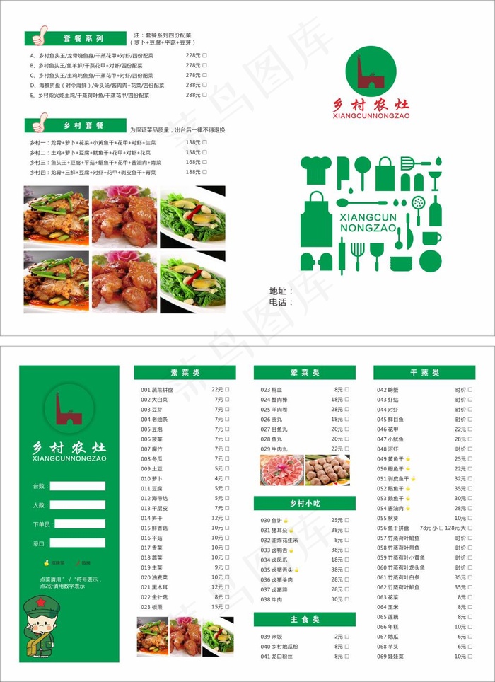 乡村农灶-点菜单-转曲