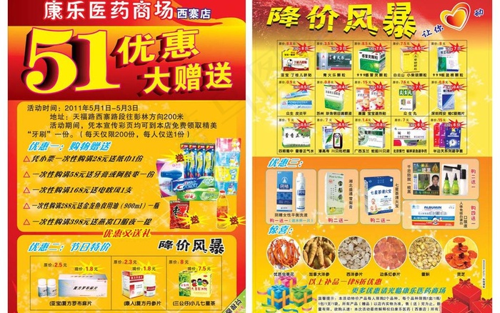 康乐医药宣传单图片