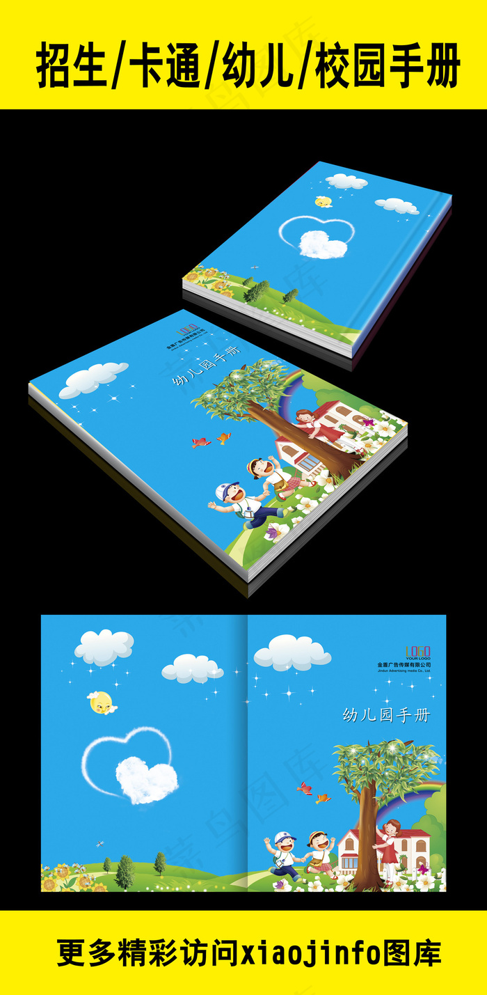 精美卡通画册封面