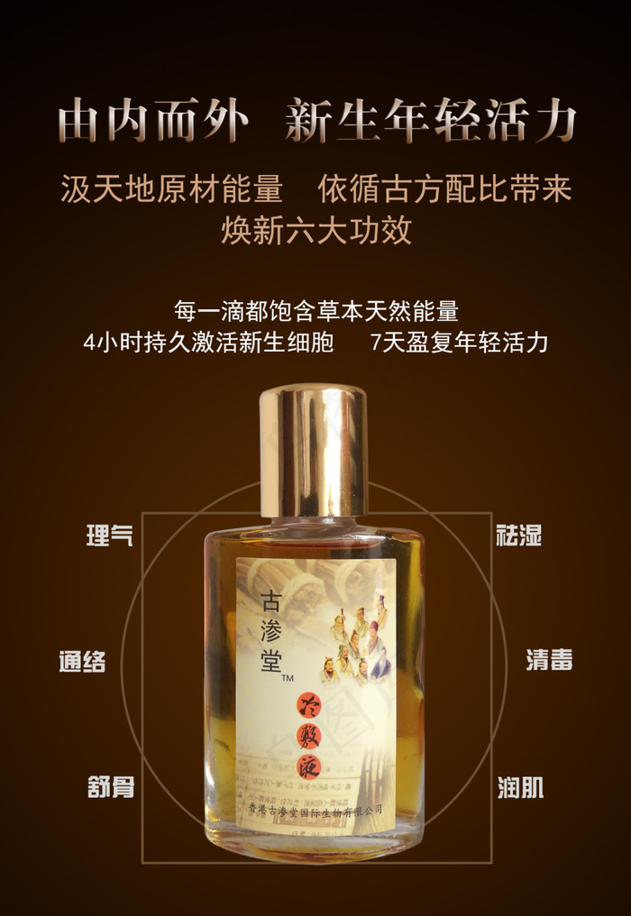 古渗堂舒络通(1305X1895(DPI:178))psd模版下载