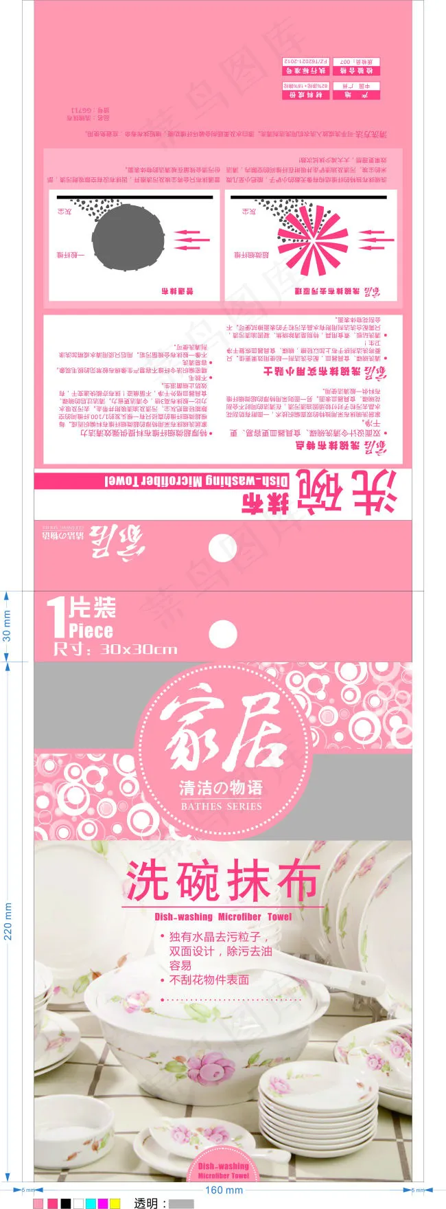 洗完抹布朔料袋包装封面设计cdr矢量模版下载