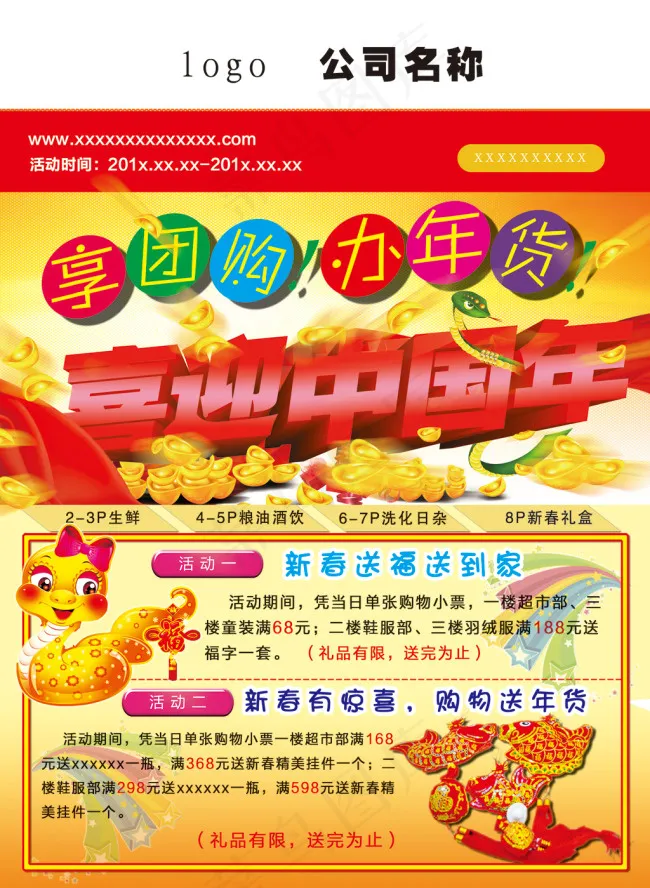 喜迎中国年促销活动宣传psd模版下载