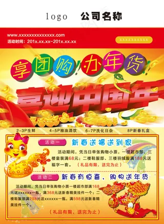喜迎中国年促销活动宣传