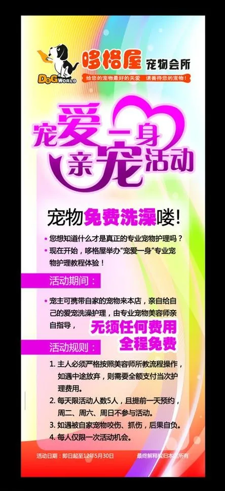 宠物海报图片ai矢量模版下载
