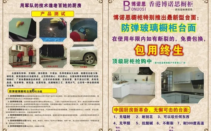 博诺思橱柜宣传单图片cdr矢量模版下载