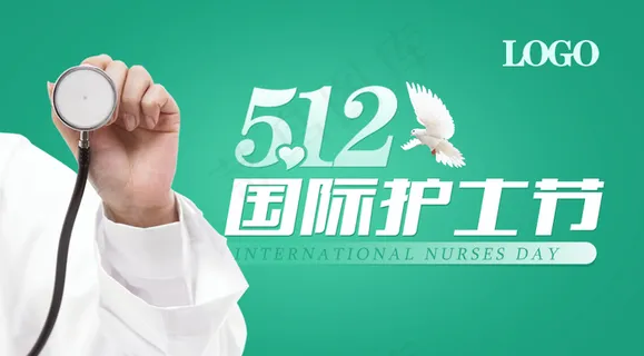 国际护士节