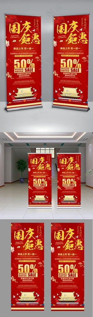 红色中国风简约国庆节节日促销宣传展...