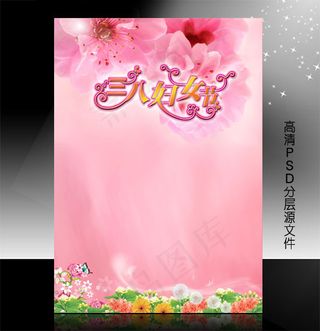 三八妇女节PSD模版下载