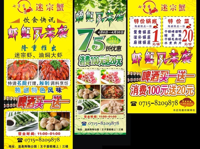 螃蟹海报 食品海报图片